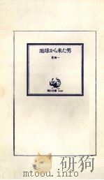 地球から来た男-5版（1984.07 PDF版）
