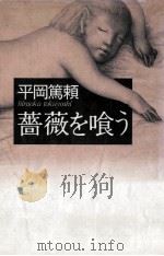 薔薇を喰う（1985.08 PDF版）