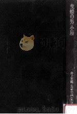 曳船の男.小屋（1983.05 PDF版）