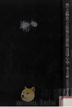 黒と褐色と灰褐色（1983.09 PDF版）