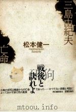 三島由紀夫亡命伝説（1988.03 PDF版）