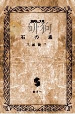石の森（1979.05 PDF版）