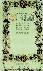 ポラーノの広場·他六編（1972.05 PDF版）