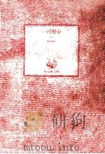 一所懸命 1（1981.02 PDF版）