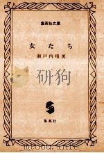 女たち（1982.06 PDF版）