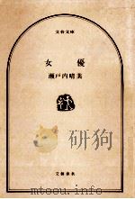 女優（1978.04 PDF版）