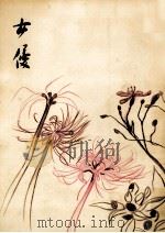 女優（1964.12 PDF版）