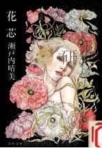 花芯（1976.01 PDF版）