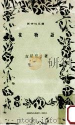 花物語（1968.09 PDF版）