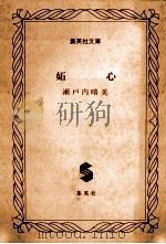 妬心（1982.01 PDF版）