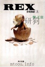 恐竜物語:奇蹟のラフティ 1（1987.06 PDF版）