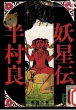 鬼道の巻（1977.07 PDF版）