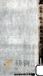 広島-岐阜·殺意の影絵（1990 PDF版）