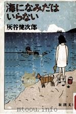海になみだはいらない（1986.12 PDF版）