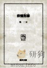 非情刑事（1998 PDF版）