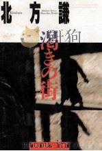 渇きの街（1988.10 PDF版）