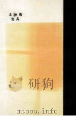 海神丸:其他（1924.09 PDF版）