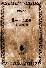 艶めいた遺産（1986.06 PDF版）
