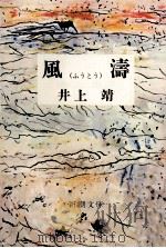 風涛（1967.03 PDF版）