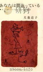 あなたは間違っている:オシャレとエチケット 19の物語（1962.09 PDF版）