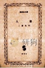 人妻（1983.03 PDF版）