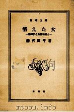 消えた女:彫師伊之助捕物覚え（1983.09 PDF版）