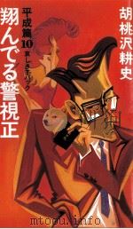 哀しきTバック（1994.05 PDF版）