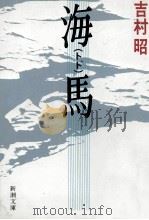 海馬(トド)（1992.06 PDF版）