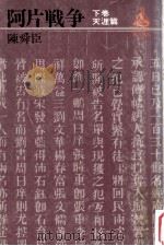 阿片戦争 3（1973.06 PDF版）