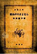 夜あけのさよなら（1977.05 PDF版）