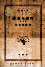 落城.足摺岬（1953.09 PDF版）