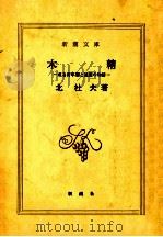 木精:或る青年期と追想の物語（1979.08 PDF版）