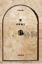 愛（1976.05 PDF版）