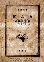 ぼんち（1961.01 PDF版）