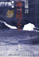海は甦える 1（1986.09 PDF版）