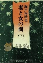 妻と女の間 2（1974.12 PDF版）