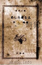 あした来る人（1961.07 PDF版）