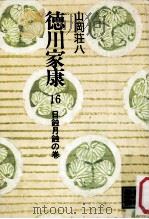日蝕月蝕の巻（1974.07 PDF版）