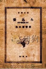 張込み（1965.12 PDF版）