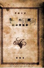 眼の壁（1971.03 PDF版）