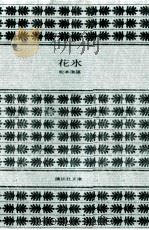 花氷（1974.06 PDF版）