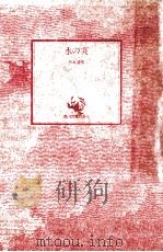 水の炎 1976.11 PDF电子版封面 松本清張著
