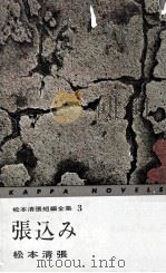 張込み（1964.01 PDF版）