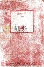 顔.白い闇（1959.05 PDF版）