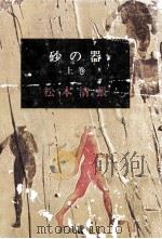 砂の器（1973.03 PDF版）