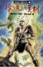 漂流の美剣（1987.06 PDF版）