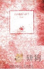 杜の都殺人事件（1988.10 PDF版）