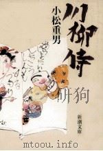 川柳侍（1992.09 PDF版）