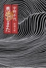 悪徳もまた（1984.03 PDF版）