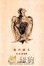 北の詩人（1974.01 PDF版）